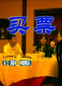 男女在一起差差差